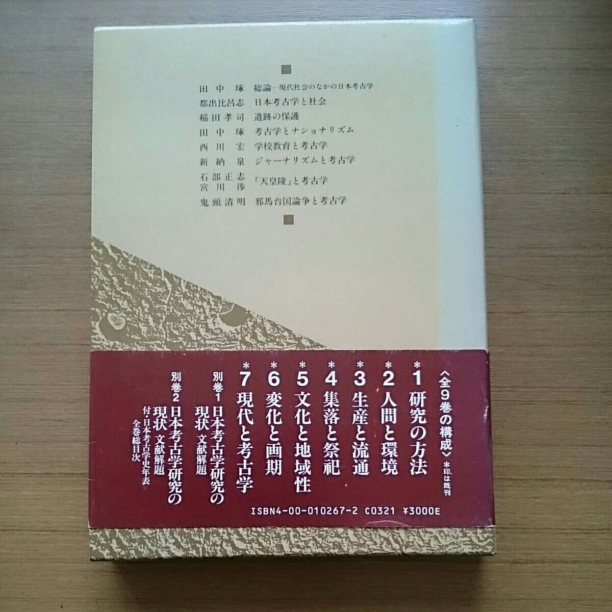 岩波講座「日本考古学」全9巻セット 1988年。 - 歴史 岩波講座「日本考古学」全9巻セット 1988年。 - 歴史