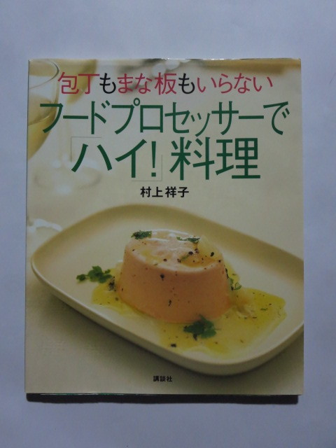 * кухонный нож . кухонная доска . нет кухонный комбайн .[ высокий!] кулинария Мураками ..