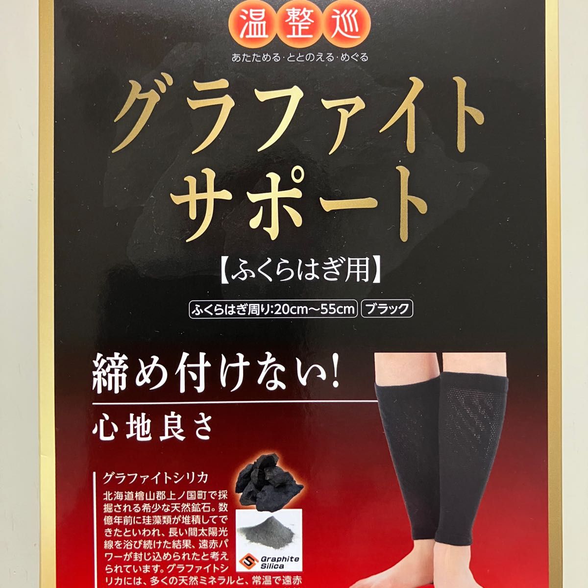 【正規逆輸入品】 グラファイトサポート ふくらはぎ用 新品未使用 矯正用品・補助ベルト