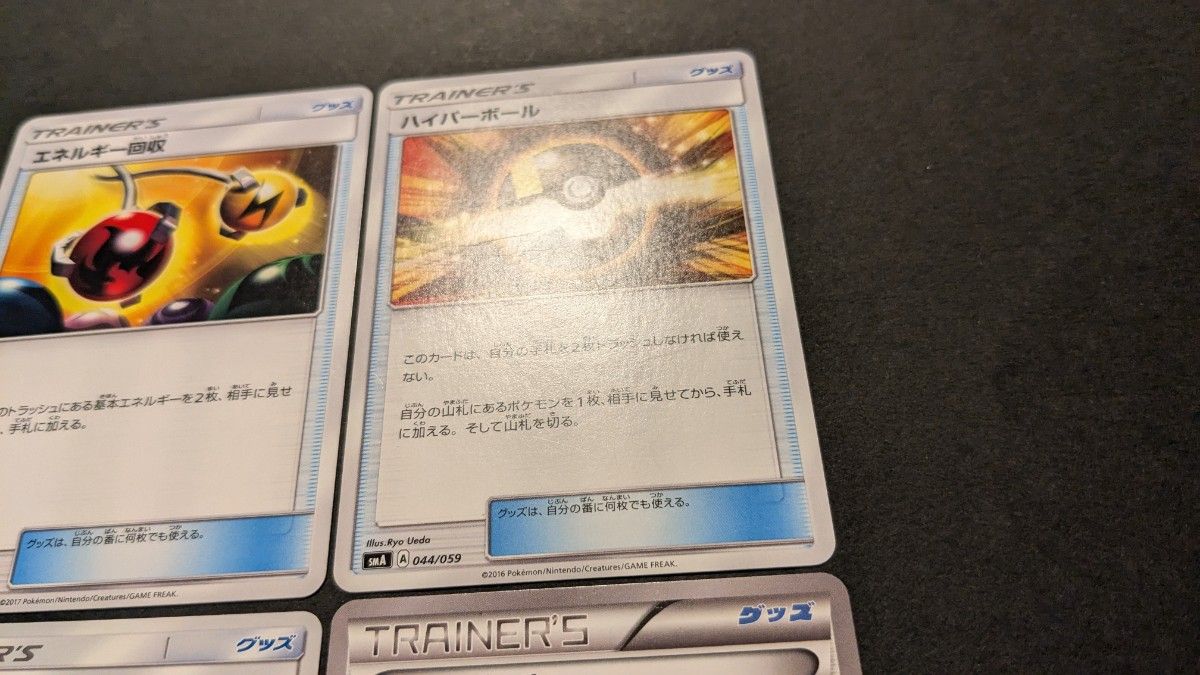 早い者勝ち1】ポケモンカード SM XY エネルギー回収 ハイパー 早い者勝ち1】ポケモンカード SM XY エネルギー回収 ハイパー