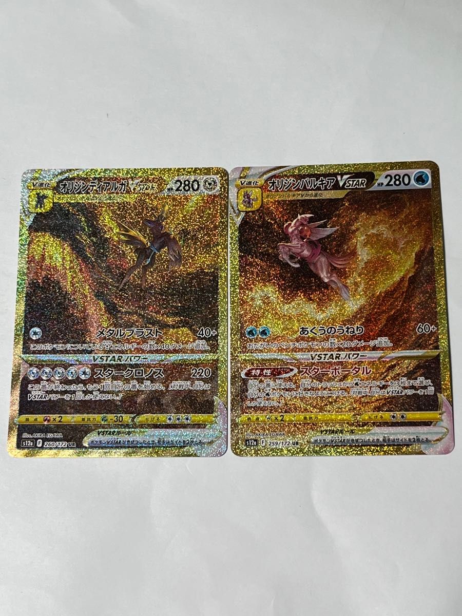 ポケモンカード オリジンパルキア オリジンディアルガ VSTAR UR ポケモンカード オリジンパルキア オリジンディアルガ VSTAR UR