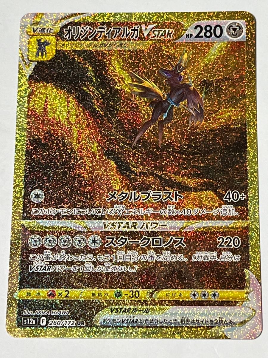 ポケモンカード オリジンパルキア オリジンディアルガ VSTAR UR ポケモンカード オリジンパルキア オリジンディアルガ VSTAR UR