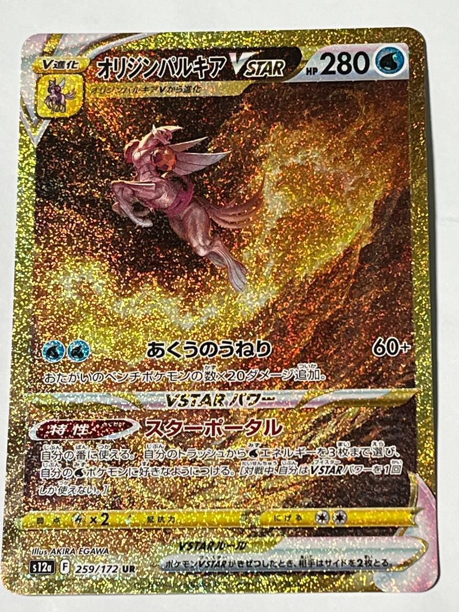 ポケモンカード オリジンパルキア オリジンディアルガ VSTAR UR ポケモンカード オリジンパルキア オリジンディアルガ VSTAR UR