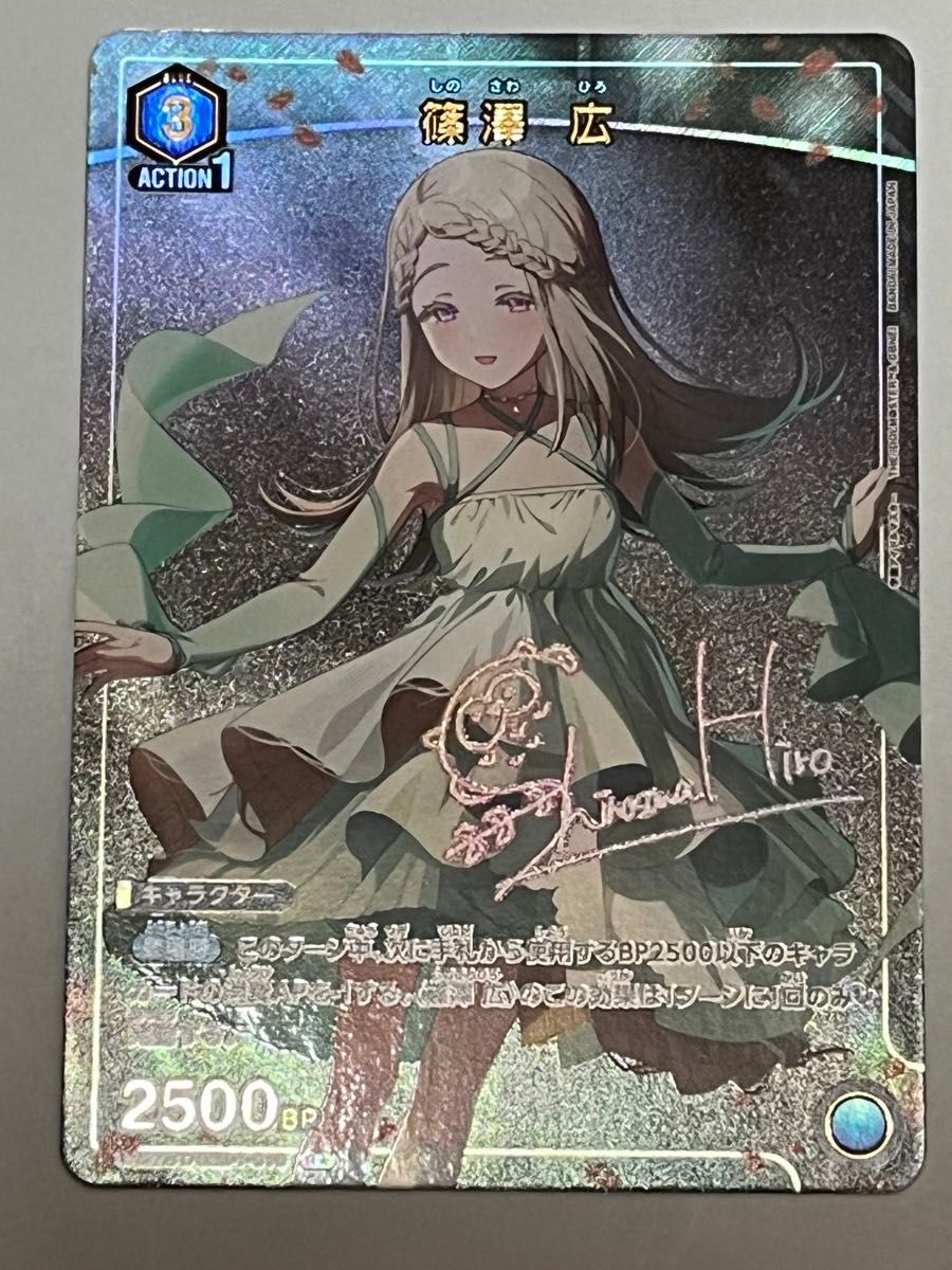 ユニオンアリーナ 篠澤 広 R 学園アイドルマスター サイン入り ユニオンアリーナ 篠澤 広 R 学園アイドルマスター サイン入り