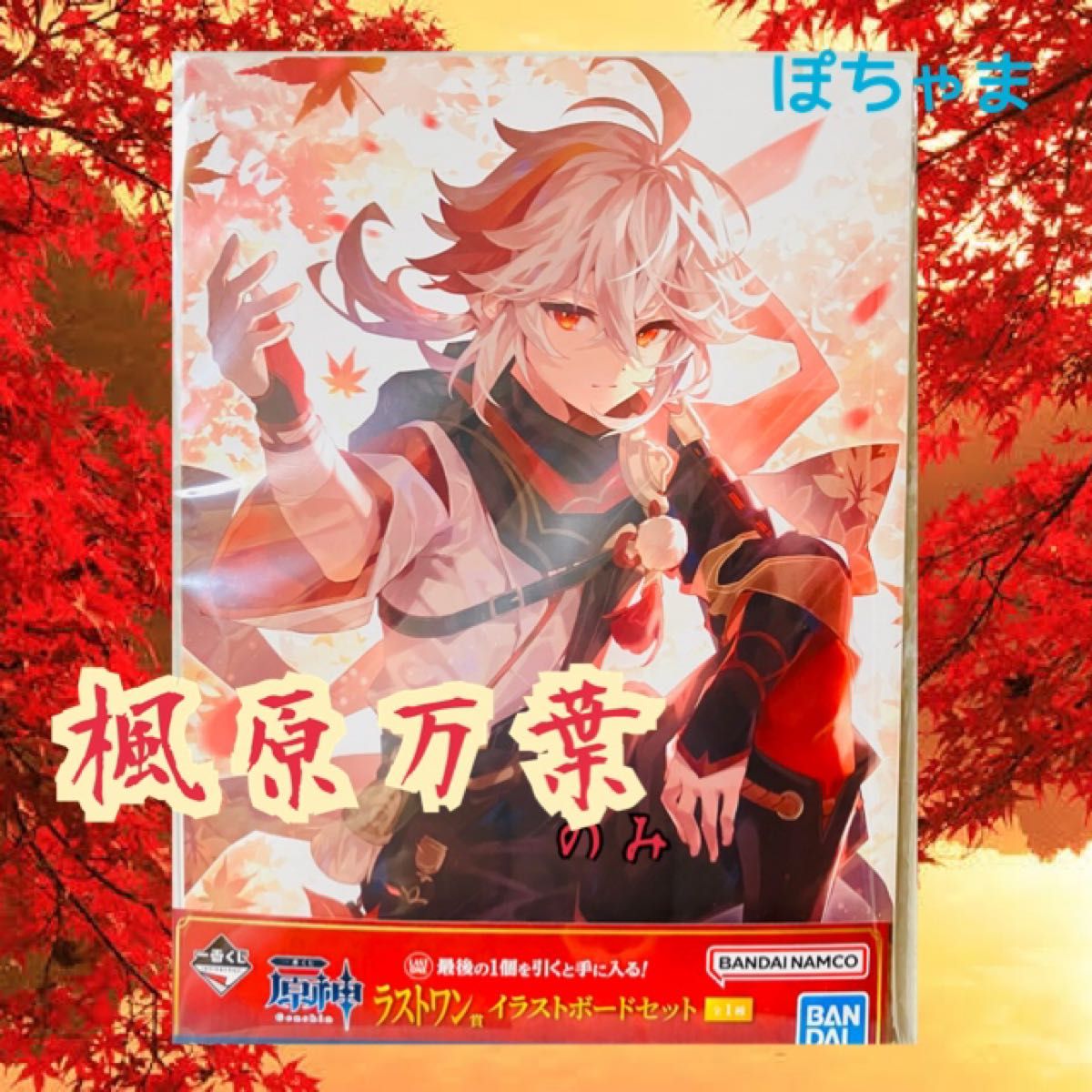 楓原万葉】原神 一番くじ ラストワン賞 イラストボード|Yahoo 楓原万葉】原神 一番くじ ラストワン賞 イラストボード|Yahoo