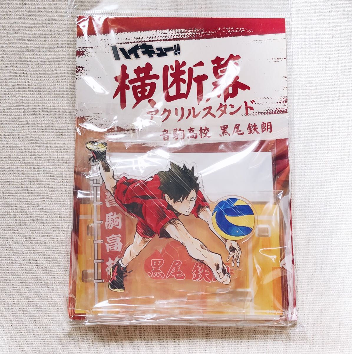 新品未開封】ハイキュー アクリルスタンド 黒尾鉄朗 アクスタ 新品未開封】ハイキュー アクリルスタンド 黒尾鉄朗 アクスタ