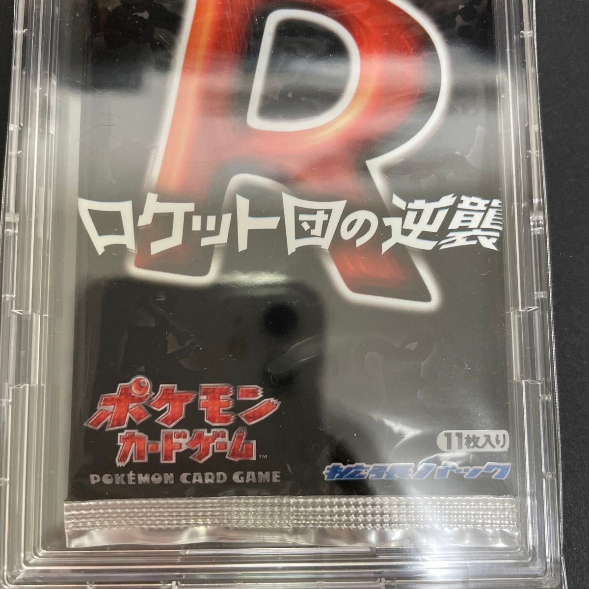 ポケモンカード ロケット団の逆襲 未開封パック|Yahoo!フリマ ポケモンカード ロケット団の逆襲 未開封パック|Yahoo!フリマ