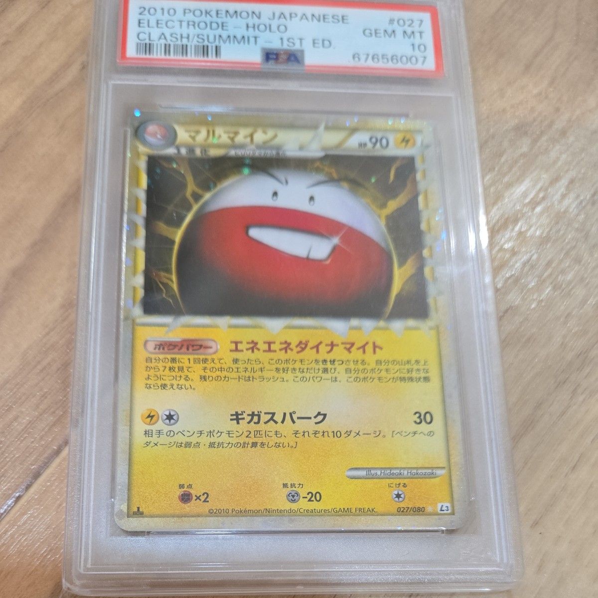 PSA10 マルマイン グレート ホロ 027/080 頂上大激突 PSA鑑定 PSA10 マルマイン グレート ホロ 027/080 頂上大激突 PSA鑑定