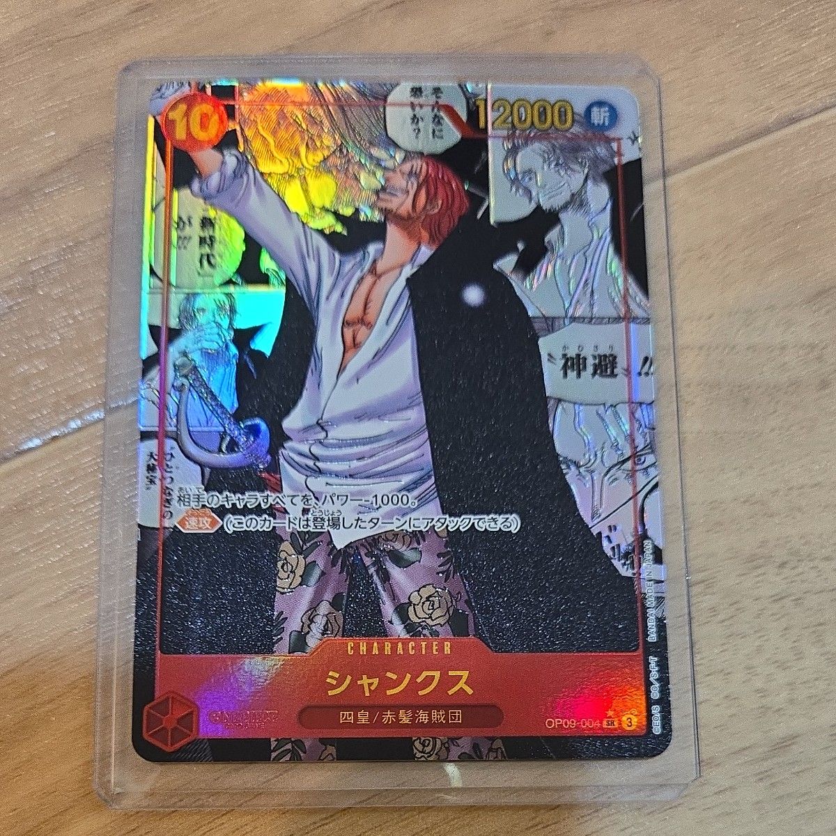 シャンクス OP09-004 SR ワンピースカード コミパラ スーパー シャンクス OP09-004 SR ワンピースカード コミパラ スーパー