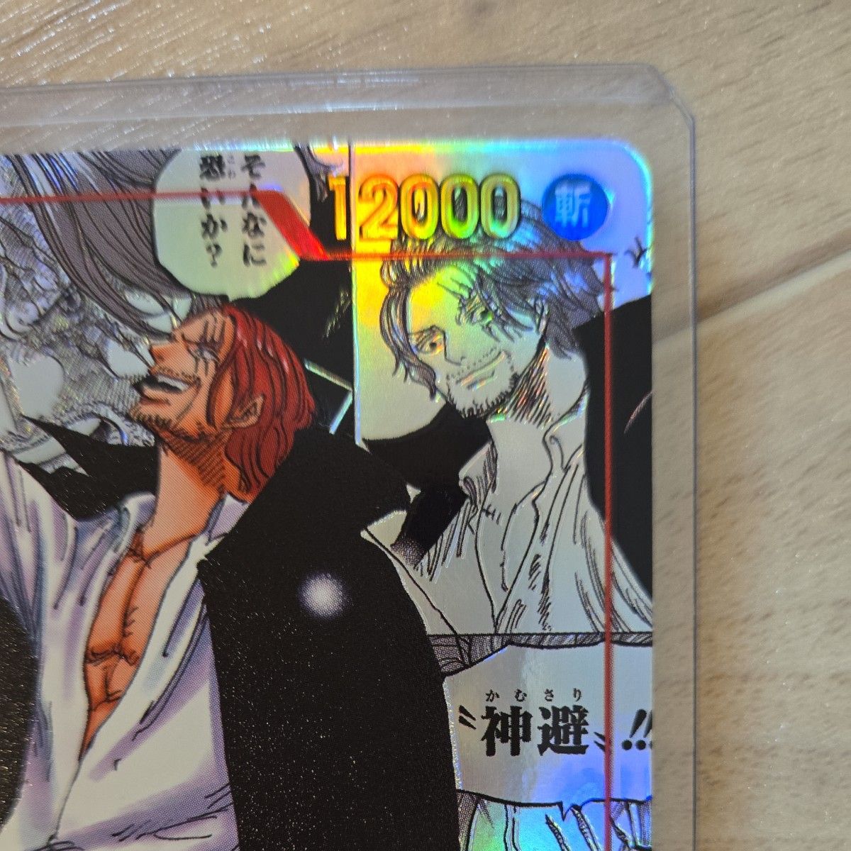 シャンクス OP09-004 SR ワンピースカード コミパラ スーパー シャンクス OP09-004 SR ワンピースカード コミパラ スーパー