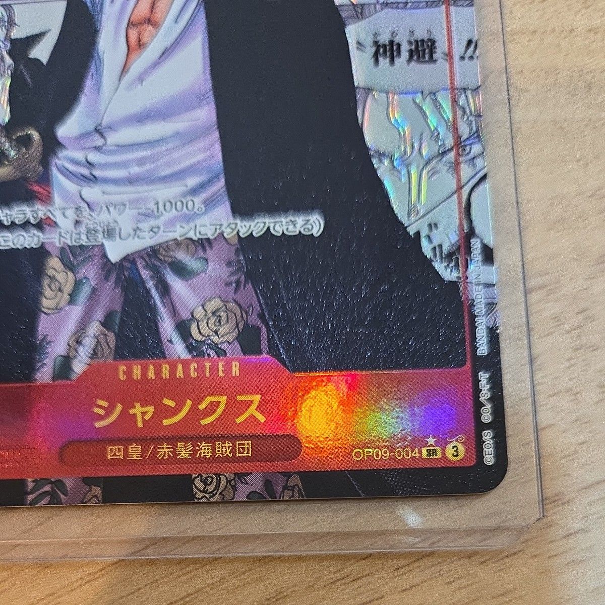 シャンクス OP09-004 SR ワンピースカード コミパラ スーパー シャンクス OP09-004 SR ワンピースカード コミパラ スーパー