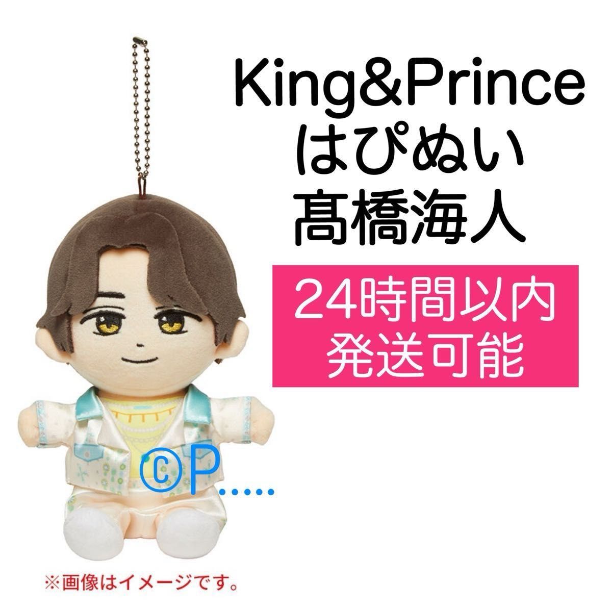 King&Prince キンプリ はぴぬい 髙橋海人 ぬいぐるみ 高橋海人 King&Prince キンプリ はぴぬい 髙橋海人 ぬいぐるみ 高橋海人