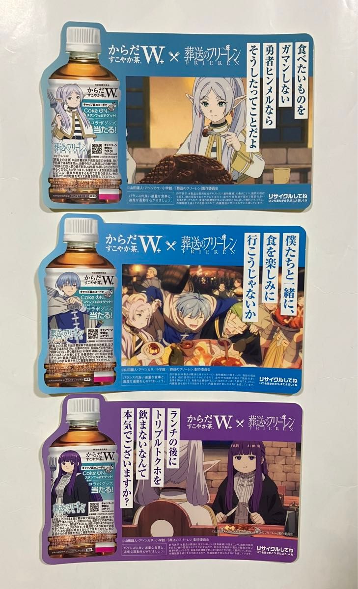 葬送のフリーレン からだすこやか茶W+ コラボ ステッカー 3枚 葬送のフリーレン からだすこやか茶W+ コラボ ステッカー 3枚