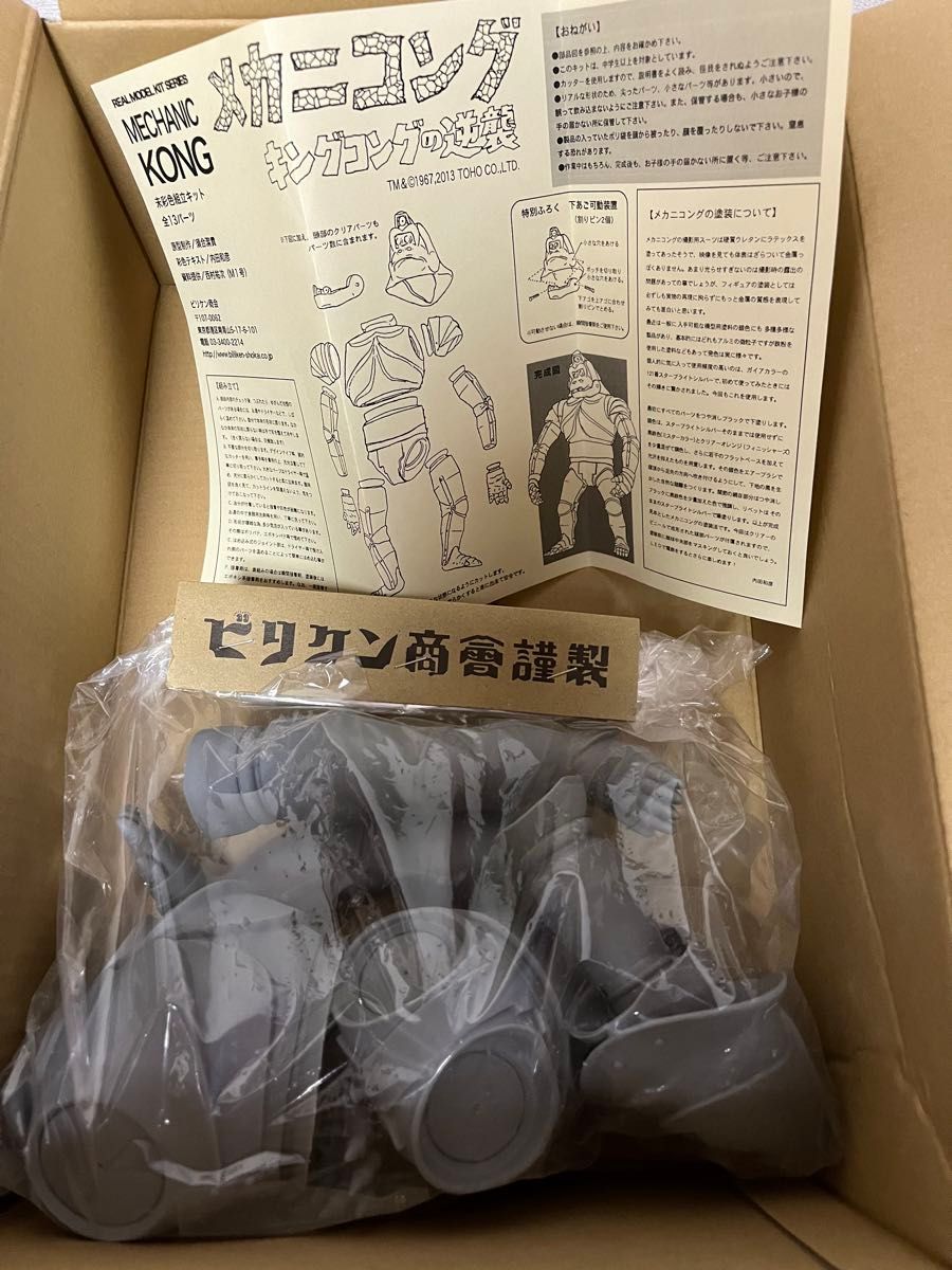 M1号 マーミット マルサン ベアモデル ウルトラマン ゴジラ M1号 マーミット マルサン ベアモデル ウルトラマン ゴジラ