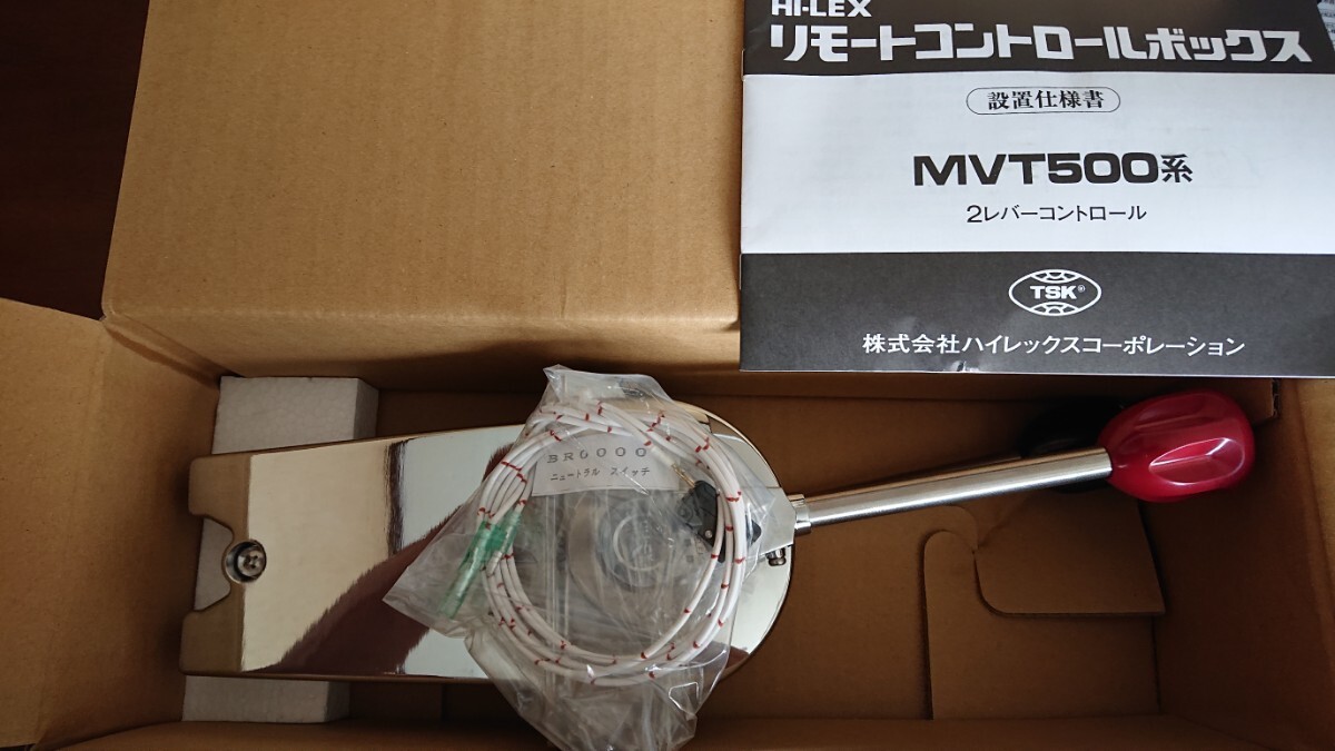 コントロールボックス(MVT-543)ニュートラルセーフティースイッチ付 コントロールボックス(MVT-543)ニュートラルセーフティースイッチ付