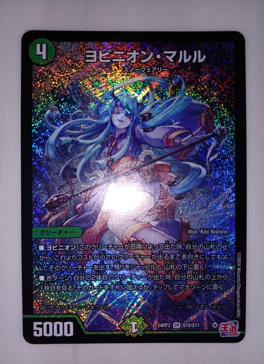 ヨビニオン・マルル SR 王道篇 第3弾「ゴールド・オブ・ハイパー ヨビニオン・マルル SR 王道篇 第3弾「ゴールド・オブ・ハイパー