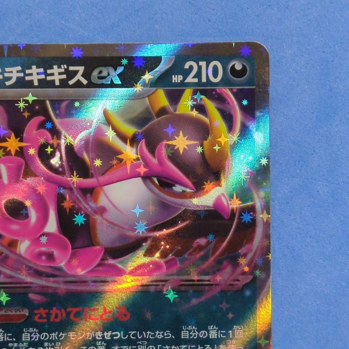 1枚 キチキギスex RR ポケモンカード ナイトワンダラー ポケカ 1枚 キチキギスex RR ポケモンカード ナイトワンダラー ポケカ