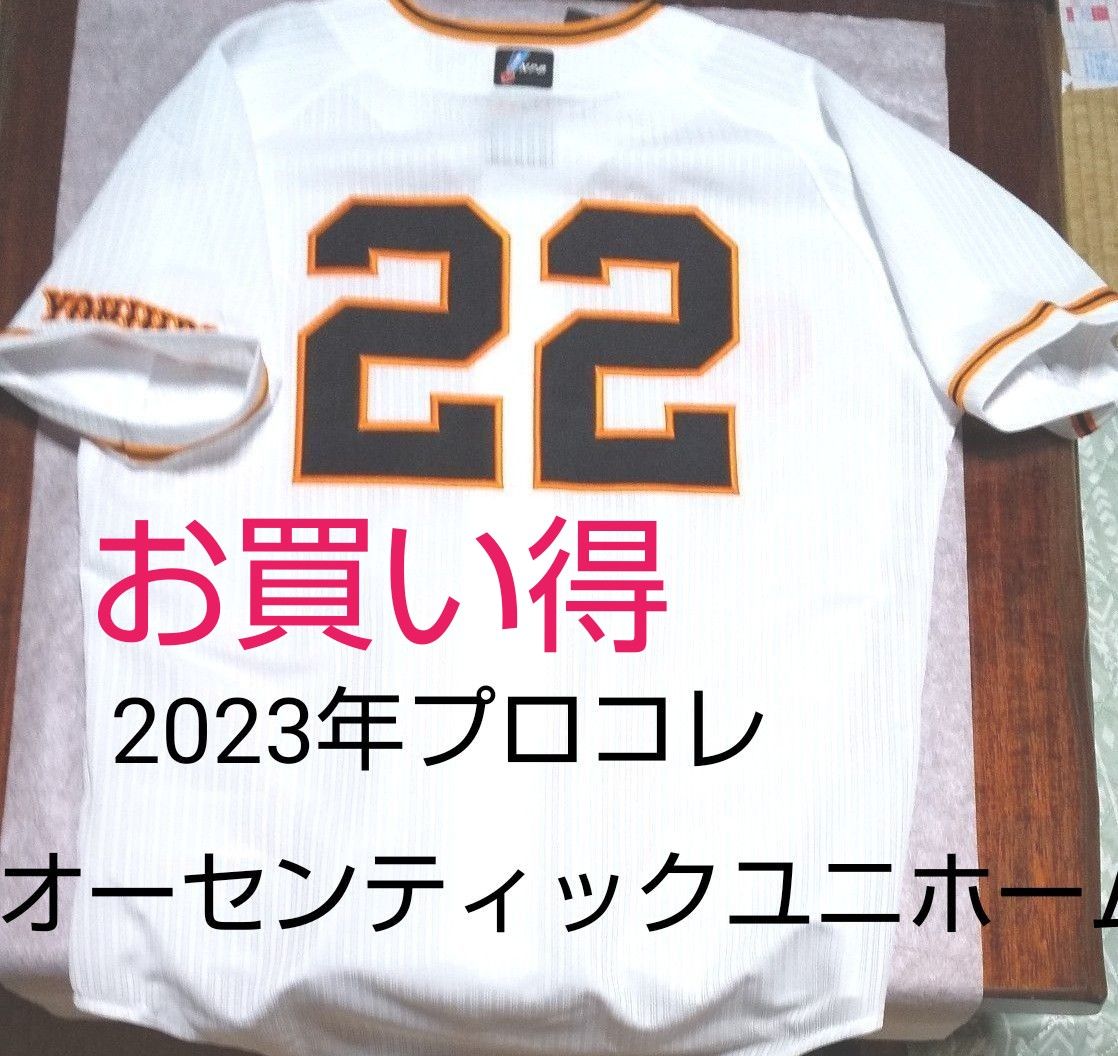 読売ジャイアンツ2023年ホームプロコレオーセンティック 読売ジャイアンツ2023年ホームプロコレオーセンティック
