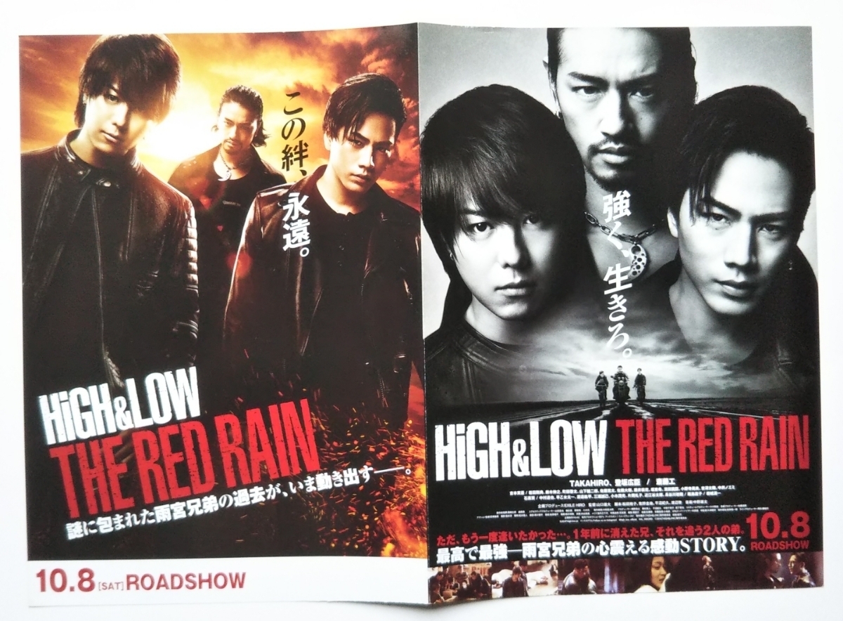 ヤフオク 映画 High Low The Movie The Red Rain チラシ