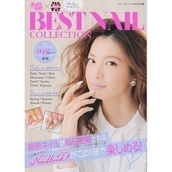 【送料無料】「BEST NAIL COLLECTION」no.1130 ☆美品☆_画像1