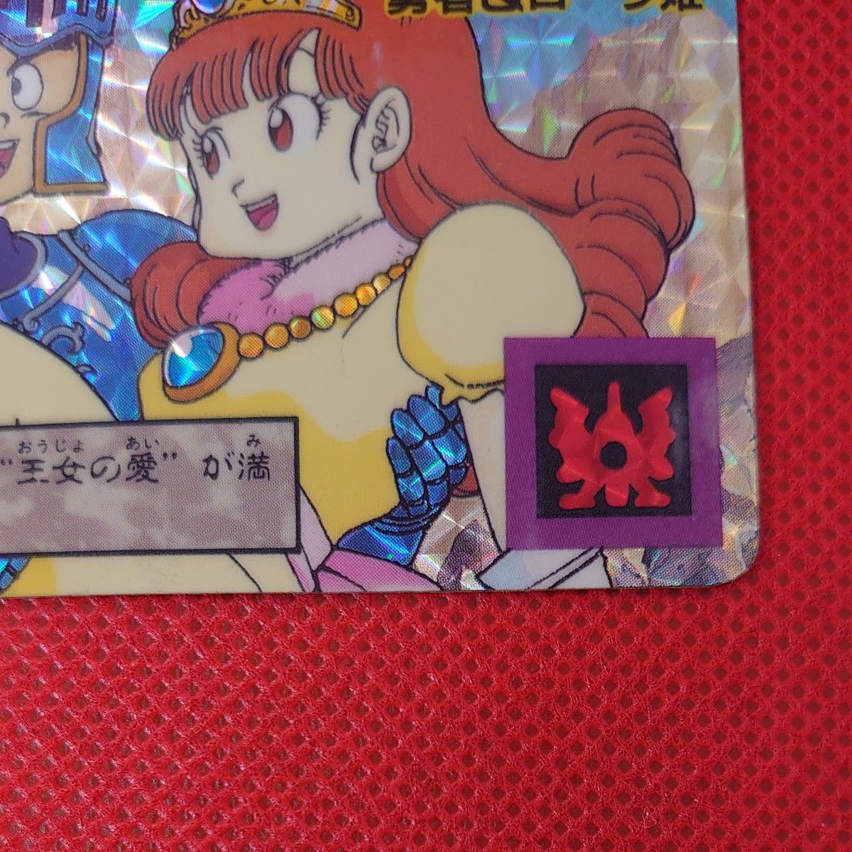 ドラゴンクエスト 裏ロト No1 勇者&ローラ姫 カードダス ドラゴンクエスト 裏ロト No1 勇者&ローラ姫 カードダス