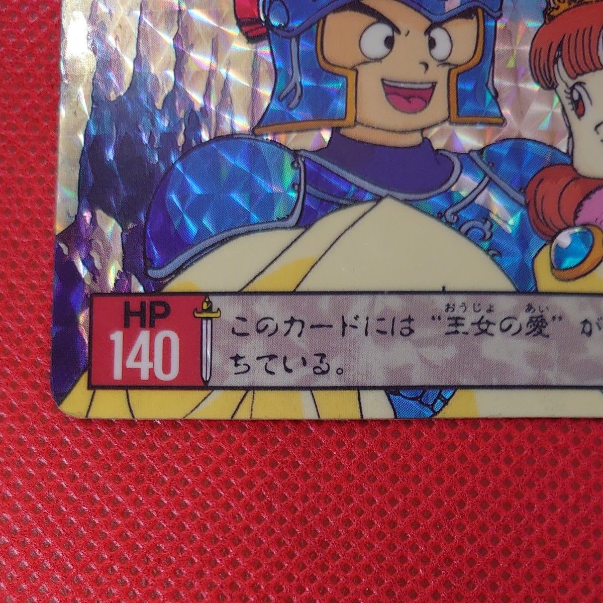 ドラゴンクエスト 裏ロト No1 勇者&ローラ姫 カードダス ドラゴンクエスト 裏ロト No1 勇者&ローラ姫 カードダス