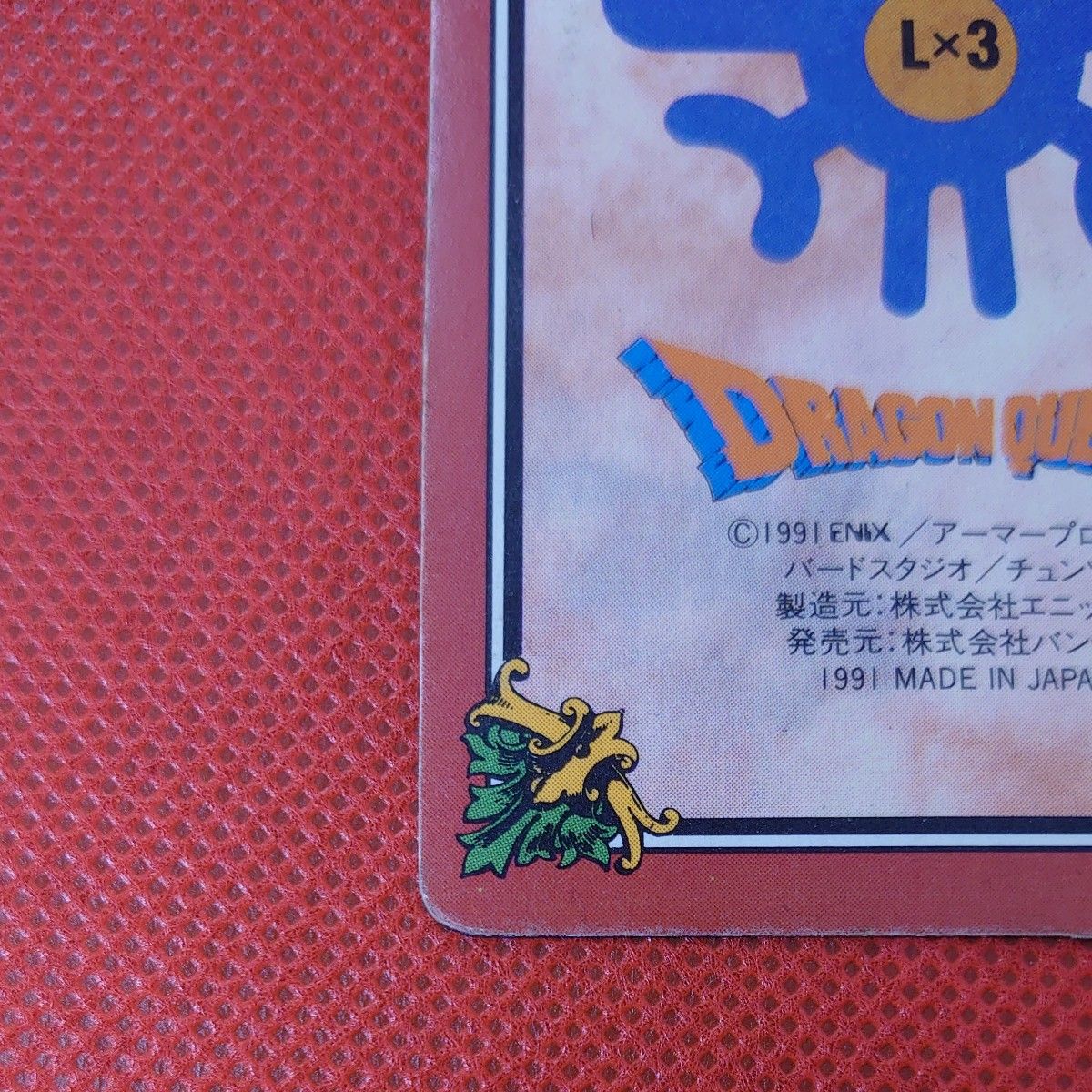 ドラゴンクエスト 裏ロト No1 勇者&ローラ姫 カードダス ドラゴンクエスト 裏ロト No1 勇者&ローラ姫 カードダス