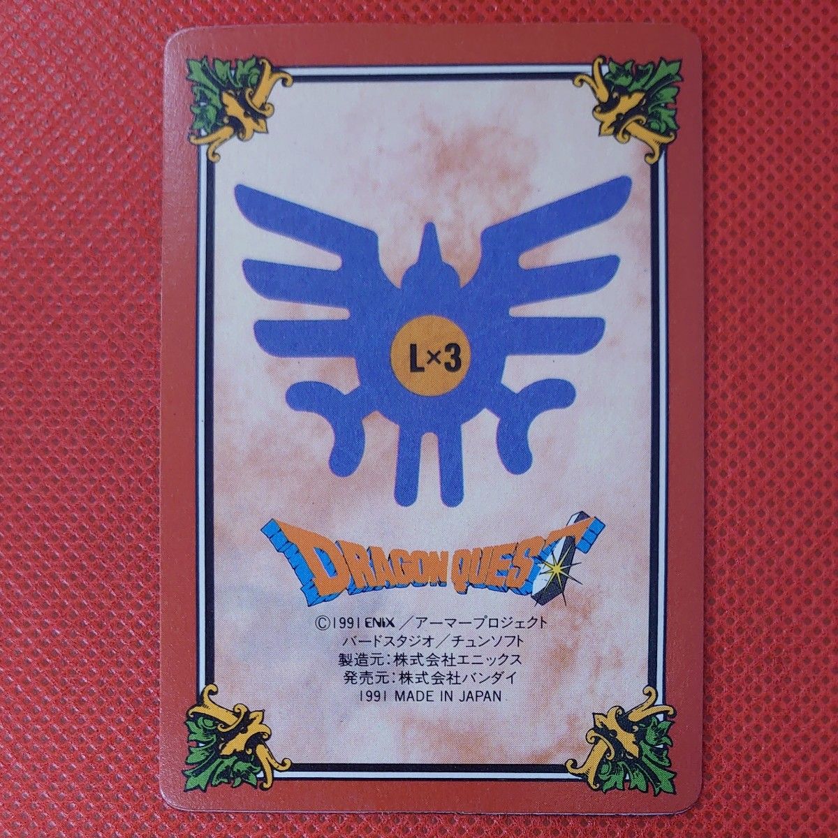ドラゴンクエスト 裏ロト No48 破壊神シドー カードダス ドラゴンクエスト 裏ロト No48 破壊神シドー カードダス