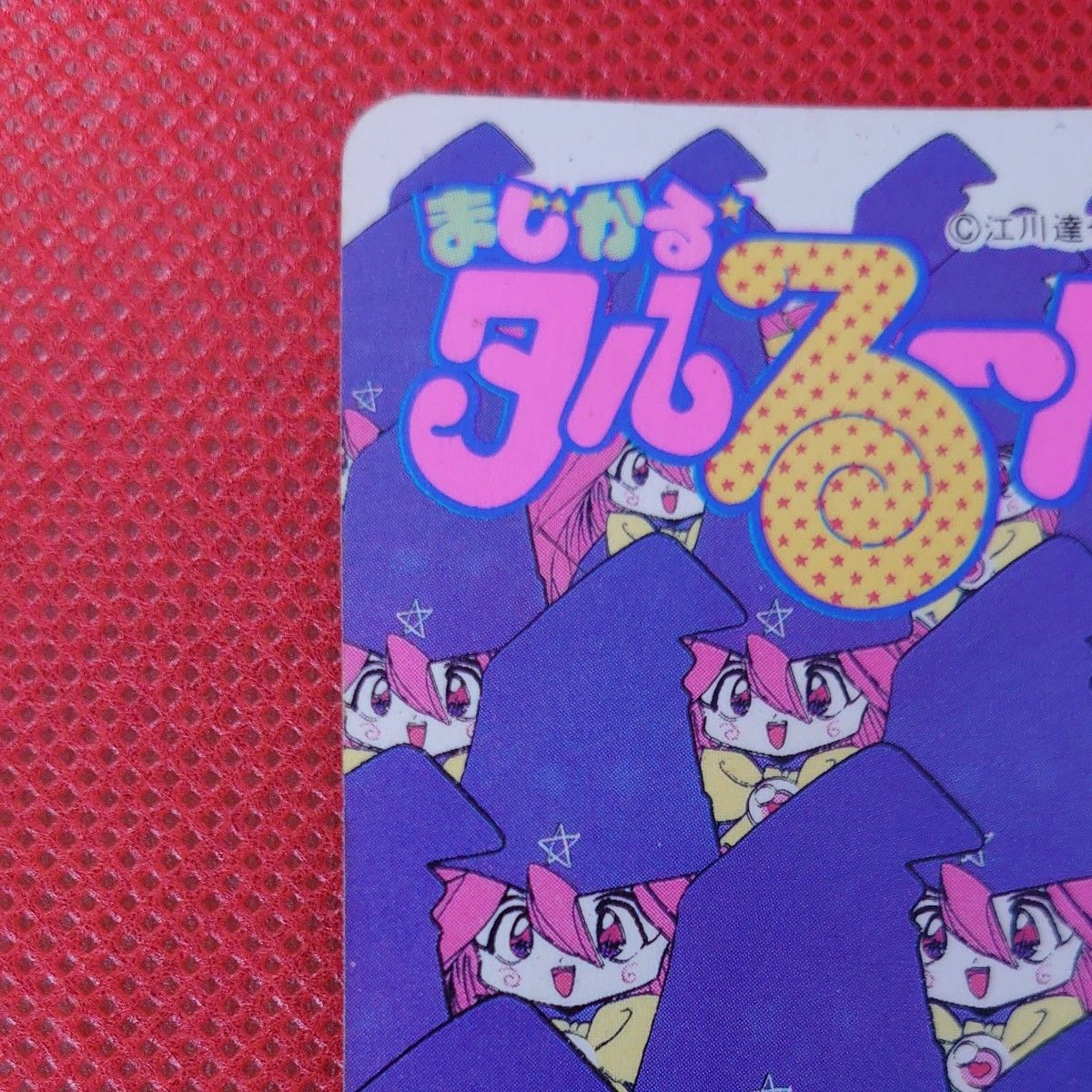 希少】まじかる タルるートくん No44 河合 伊代菜 カードダス 希少】まじかる タルるートくん No44 河合 伊代菜 カードダス