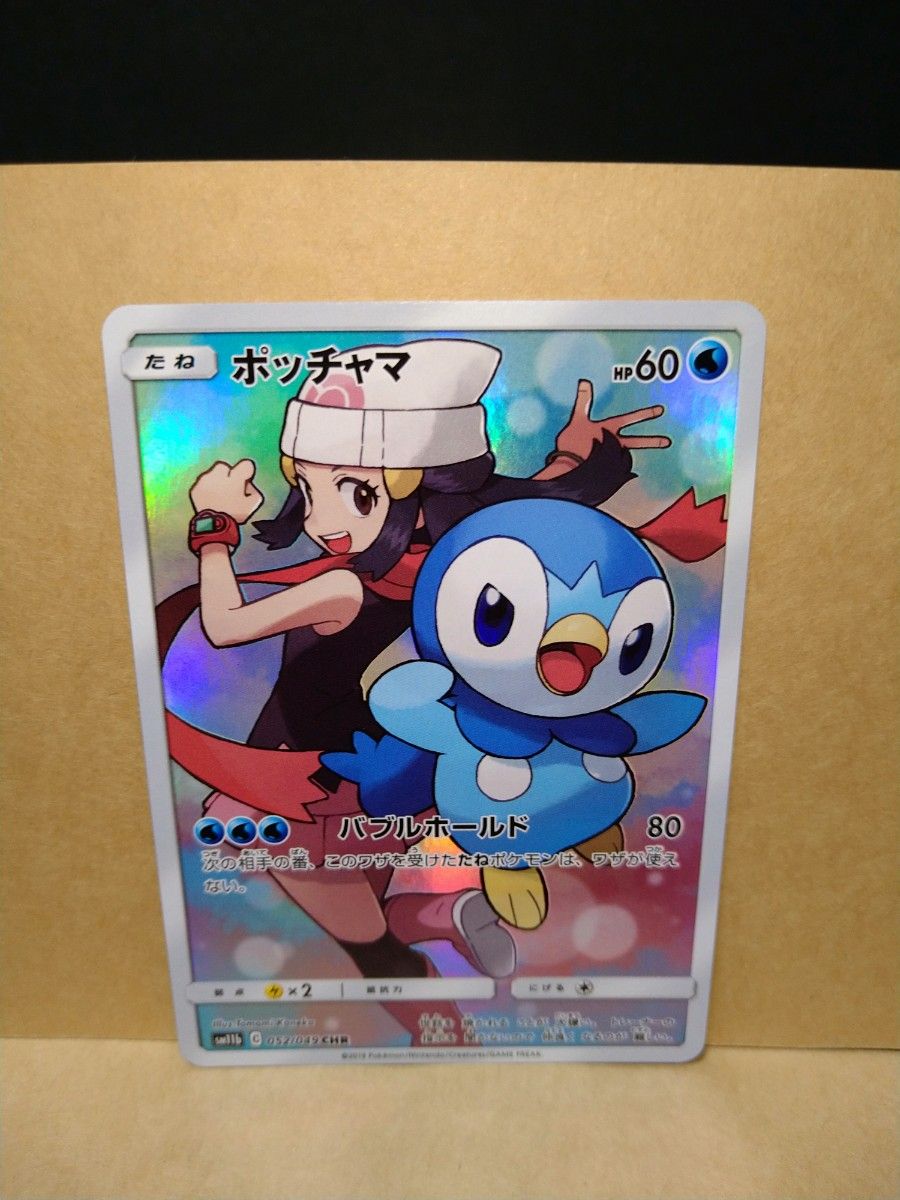 ポケモンカード ポケカ ポッチャマ CHR SM11b ドリームリーグ ポケモンカード ポケカ ポッチャマ CHR SM11b ドリームリーグ