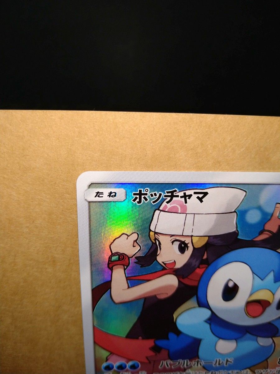 ポケモンカード ポケカ ポッチャマ CHR SM11b ドリームリーグ ポケモンカード ポケカ ポッチャマ CHR SM11b ドリームリーグ
