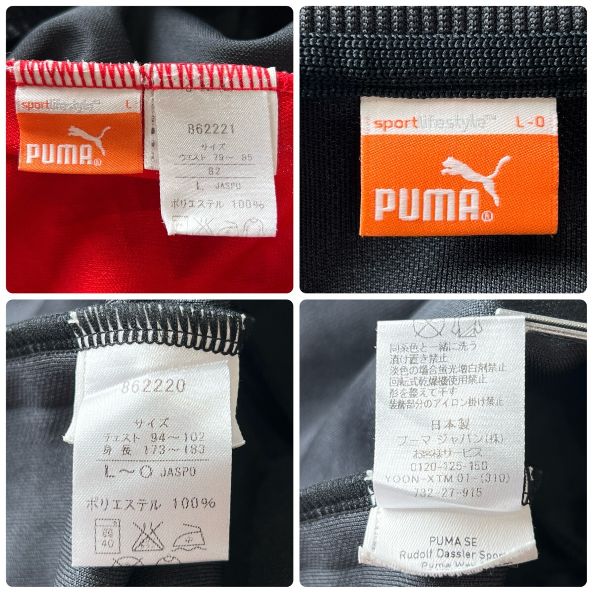 日本製 PUMA プーマ ジャージ ジャケット & パンツ 上下 日本製 PUMA プーマ ジャージ ジャケット & パンツ 上下