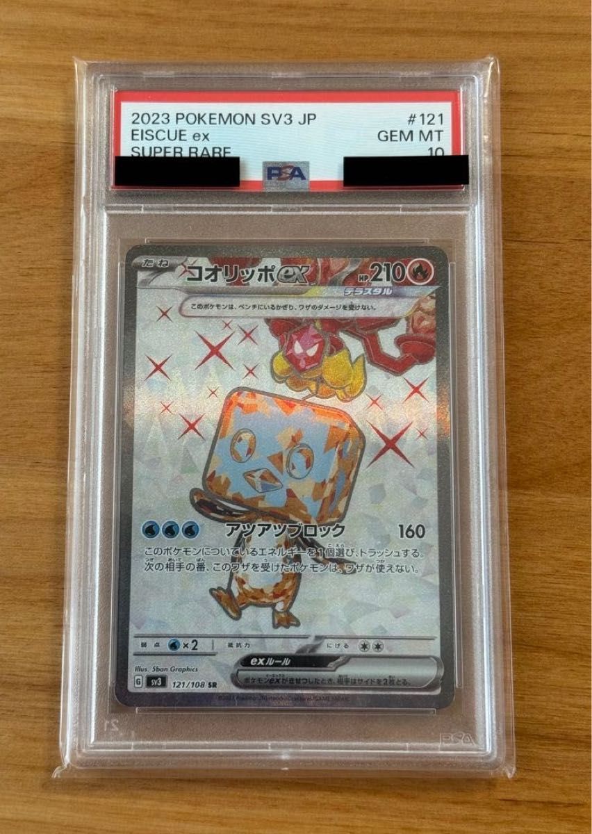 PSA10】コオリッポex SR|Yahoo!フリマ(旧PayPayフリマ) PSA10】コオリッポex SR|Yahoo!フリマ(旧PayPayフリマ)