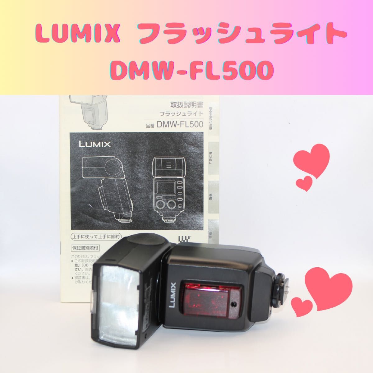 ★純正フラッシュ★ LUMIX DMW-FL500 フラッシュライト GN50 ストロボ パナソニック フラッシュ ★純正フラッシュ★ LUMIX DMW-FL500 フラッシュライト GN50 ストロボ パナソニック フラッシュ