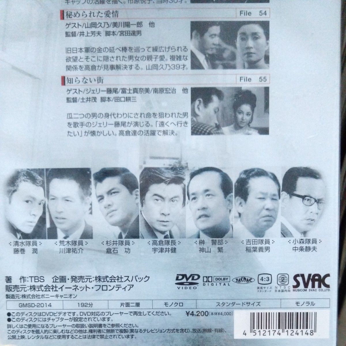 ザ・ガードマン 1966年度版 14 DVD ザ・ガードマン 1966年度版 14 DVD