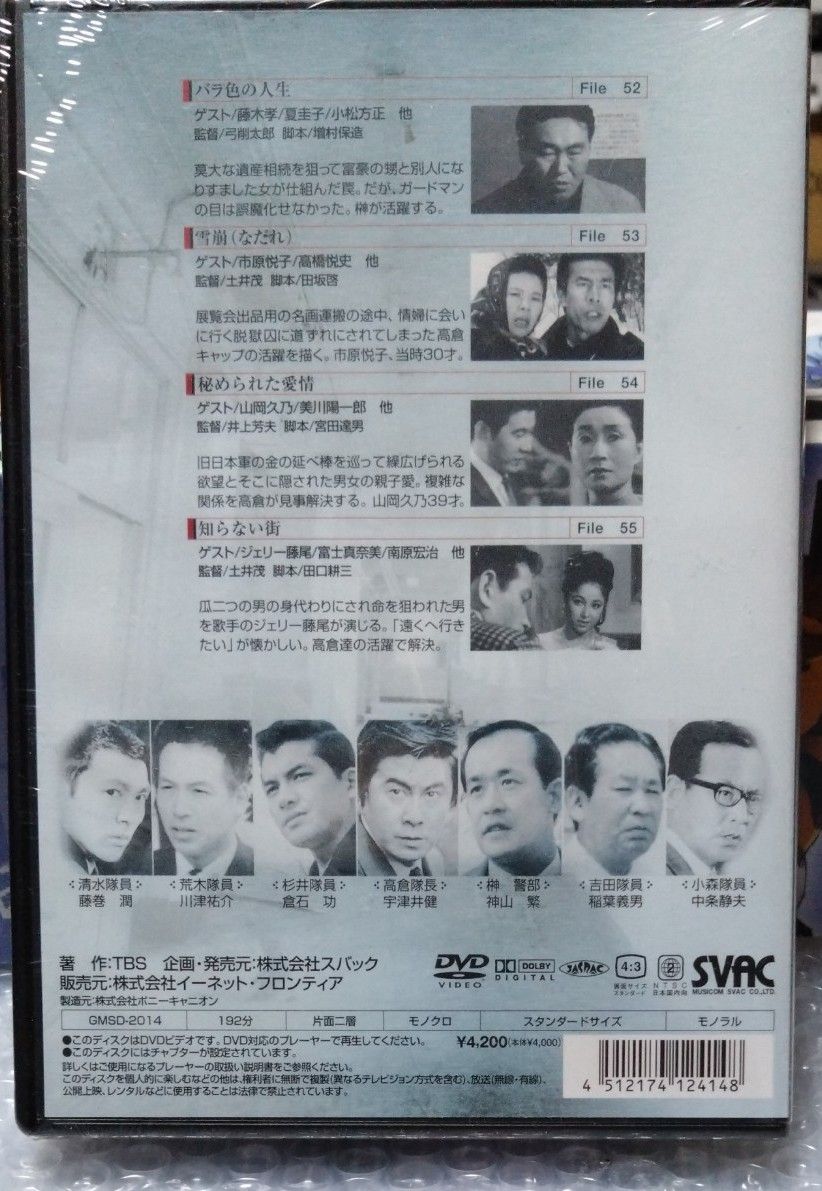 ザ・ガードマン 1966年度版 14 DVD ザ・ガードマン 1966年度版 14 DVD