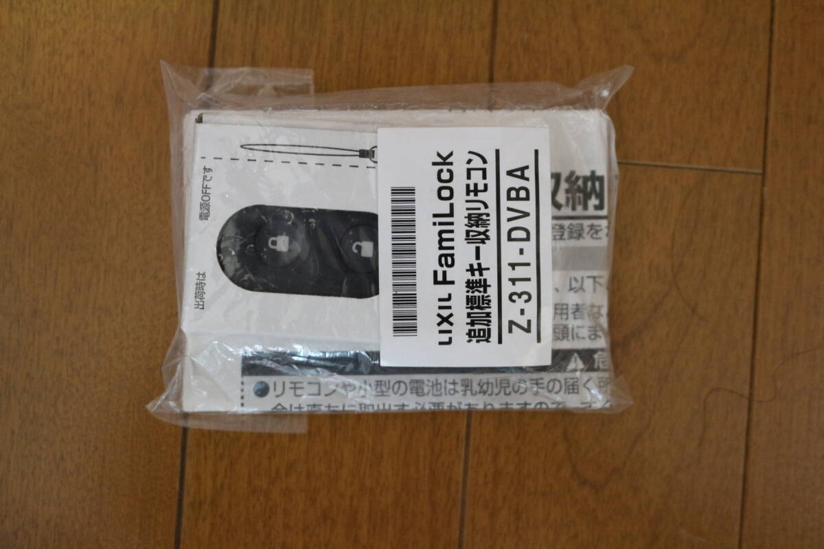 LIXIL・トステム FamiLock標準キー収納リモコン 玄関ドア部品 [Z LIXIL・トステム FamiLock標準キー収納リモコン 玄関ドア部品 [Z