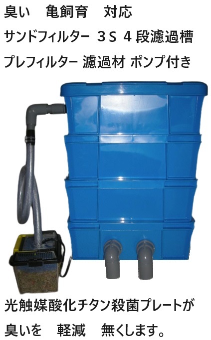 臭い亀 臭い臭い対応 究極の透明度を 実現出来る サンド 臭い亀 臭い臭い対応 究極の透明度を 実現出来る サンド