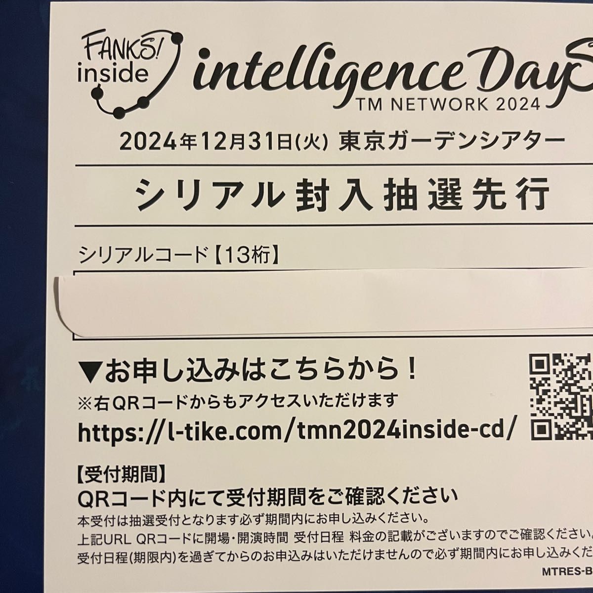 TM NETWORK intelligence Days FANKS inside シリアル封入抽選 TM NETWORK intelligence Days FANKS inside シリアル封入抽選