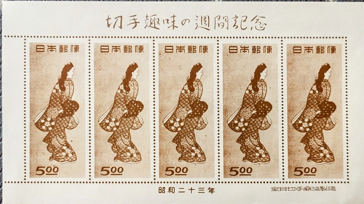 切手趣味週間 『見返り美人』切手シート 昭和23年 美品 昭和23年 切手趣味週間 見返り美人 参考品 5枚組1シート|Yahoo