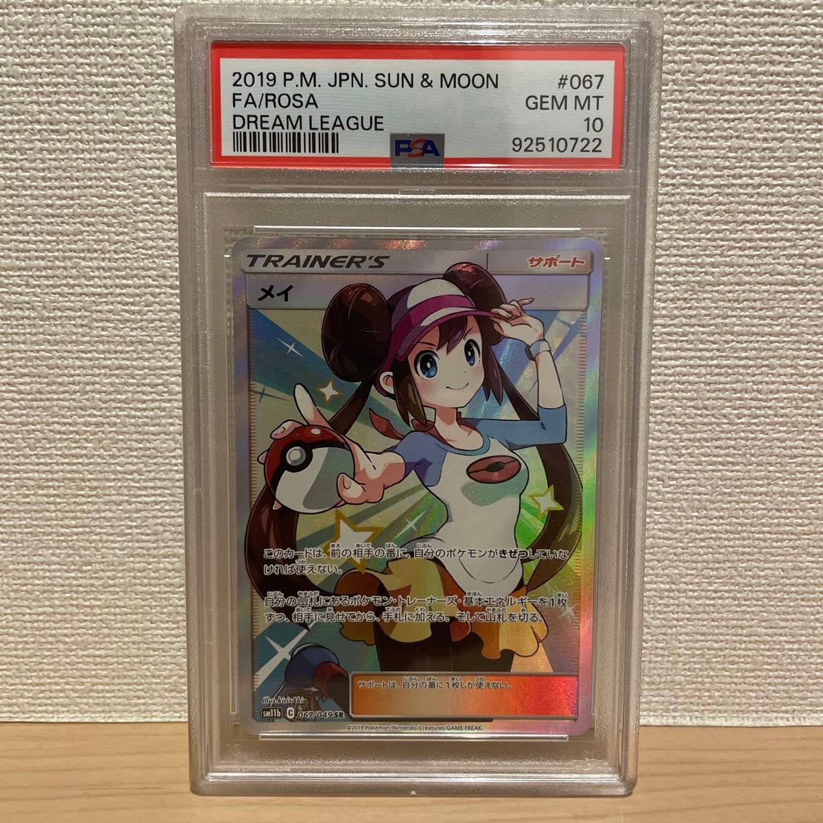 PSA10 メイ ドリームリーグ 067/049 SM11b SR PSA10 メイ ドリームリーグ 067/049 SM11b SR
