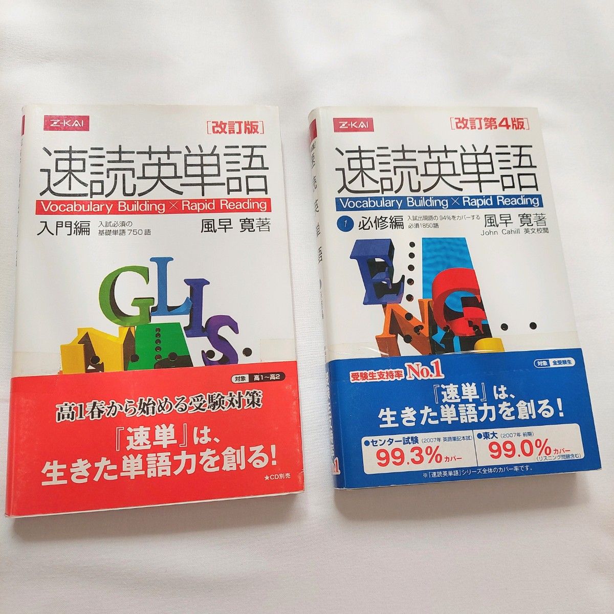 速読英単語 入門編 必修編 改訂版 英語問題集 参考書 英語 速読英単語 入門編 必修編 改訂版 英語問題集 参考書 英語