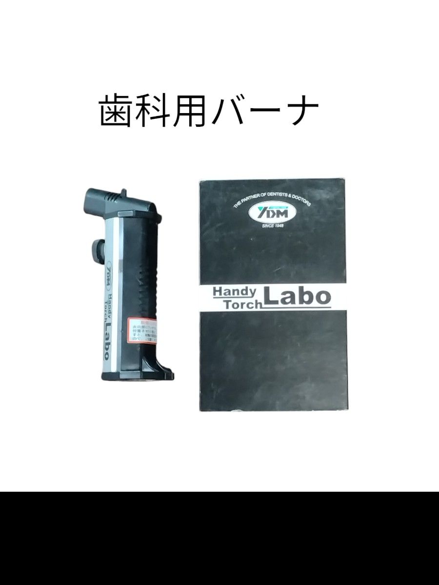 YDM ハンディトーチLabo|Yahoo!フリマ(旧PayPayフリマ) YDM ハンディトーチLabo|Yahoo!フリマ(旧PayPayフリマ)