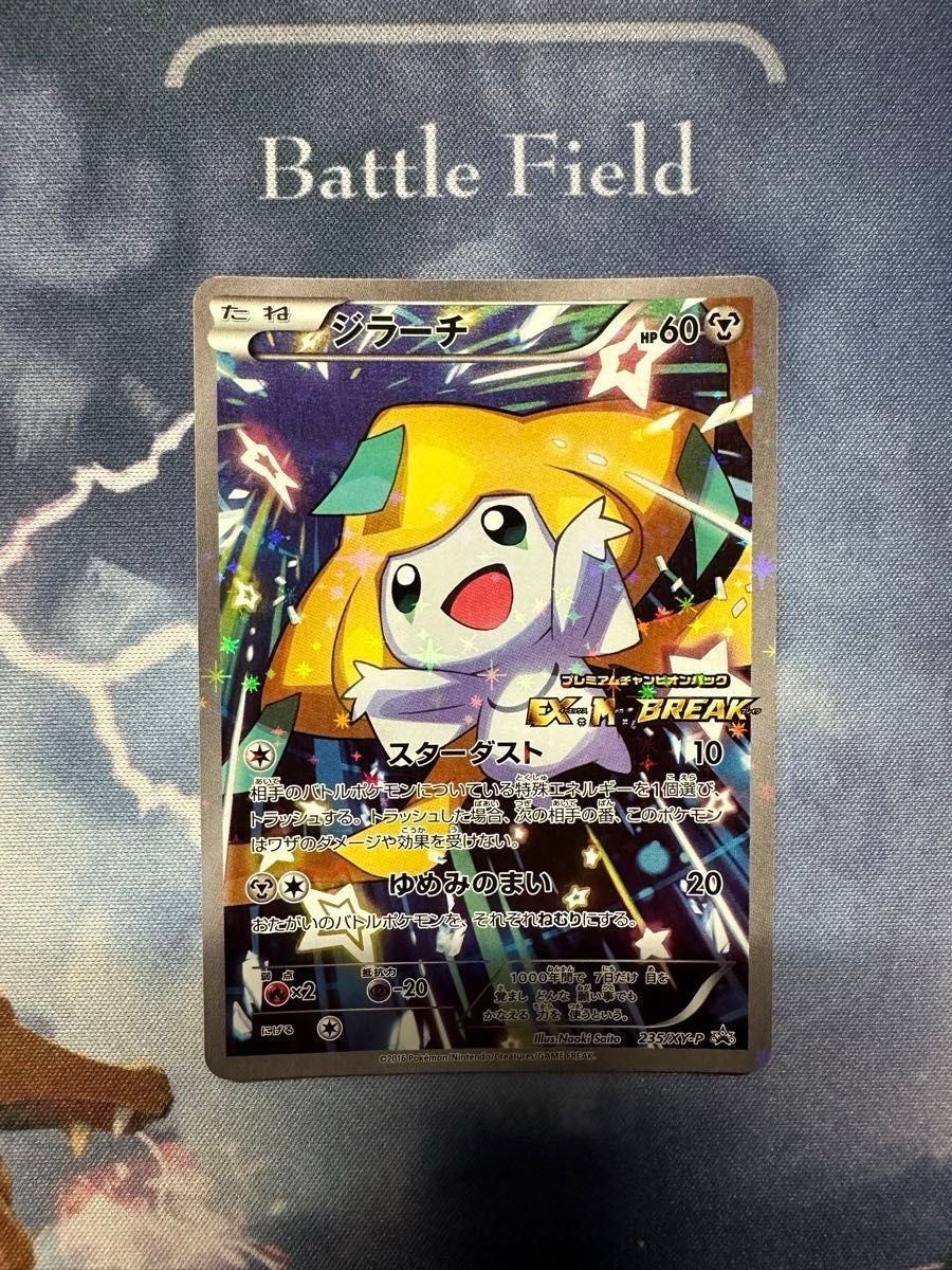 ジラーチ 235/XY-P EX M BREAK プレミアムチャンピオンパック 美品】ジラーチ プロモ 235/XY-P プレミアムチャンピオンパック