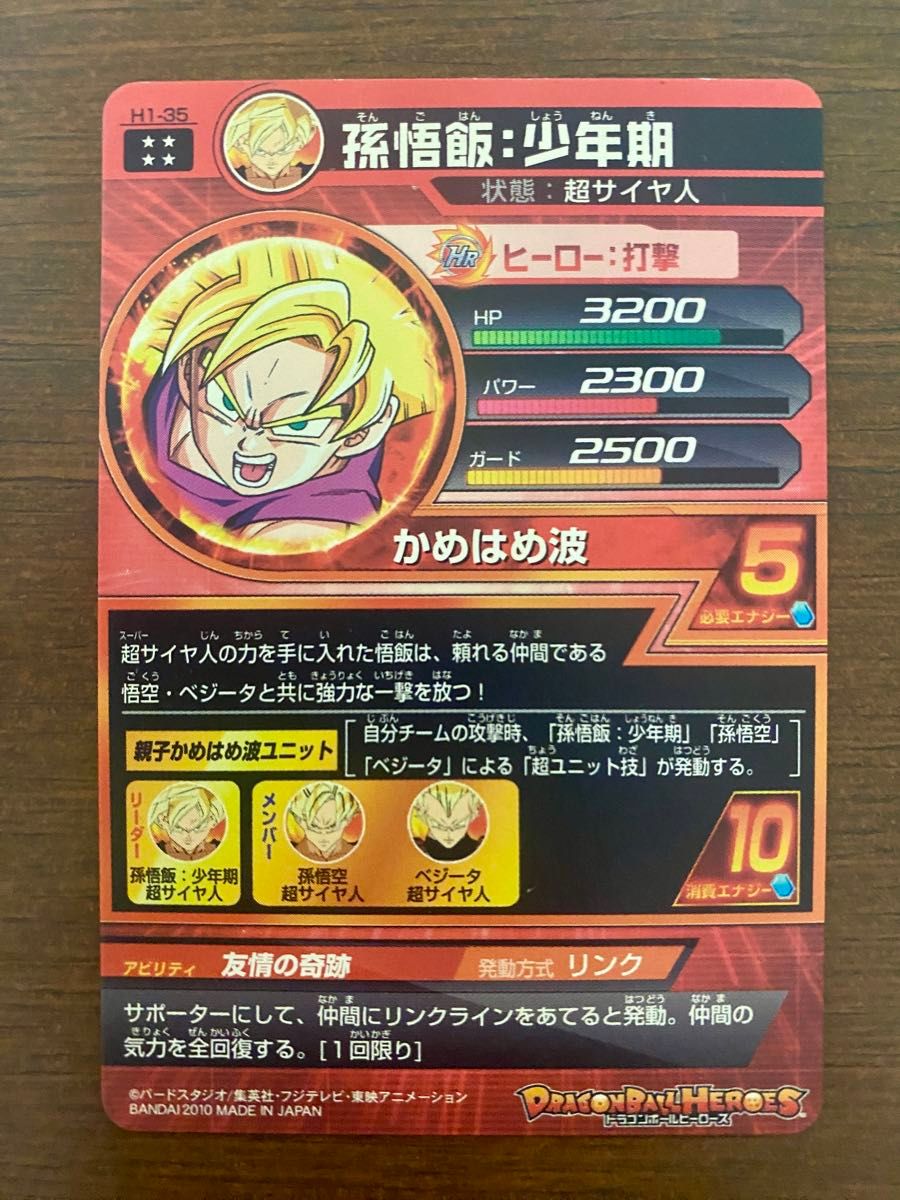 SDBH 旧弾 ドラゴンボールヒーローズ 引退品 H1-35 孫悟飯 少年 SDBH 旧弾 ドラゴンボールヒーローズ 引退品 H1-35 孫悟飯 少年