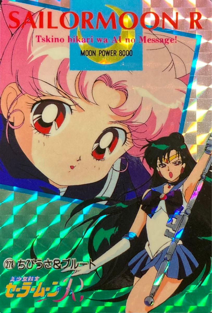 週末再々値下げ 美少女戦士 セーラームーンR キラカード 週末再々値下げ 美少女戦士 セーラームーンR キラカード