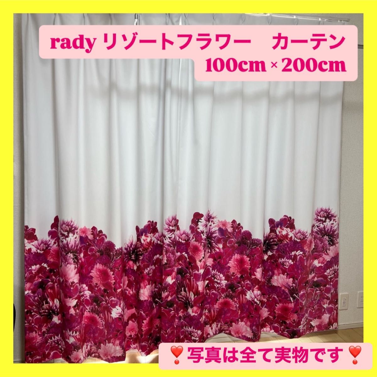 美品・希少品 rady リゾートフラワーカーテン 遮光カーテン 美品・希少品 rady リゾートフラワーカーテン 遮光カーテン
