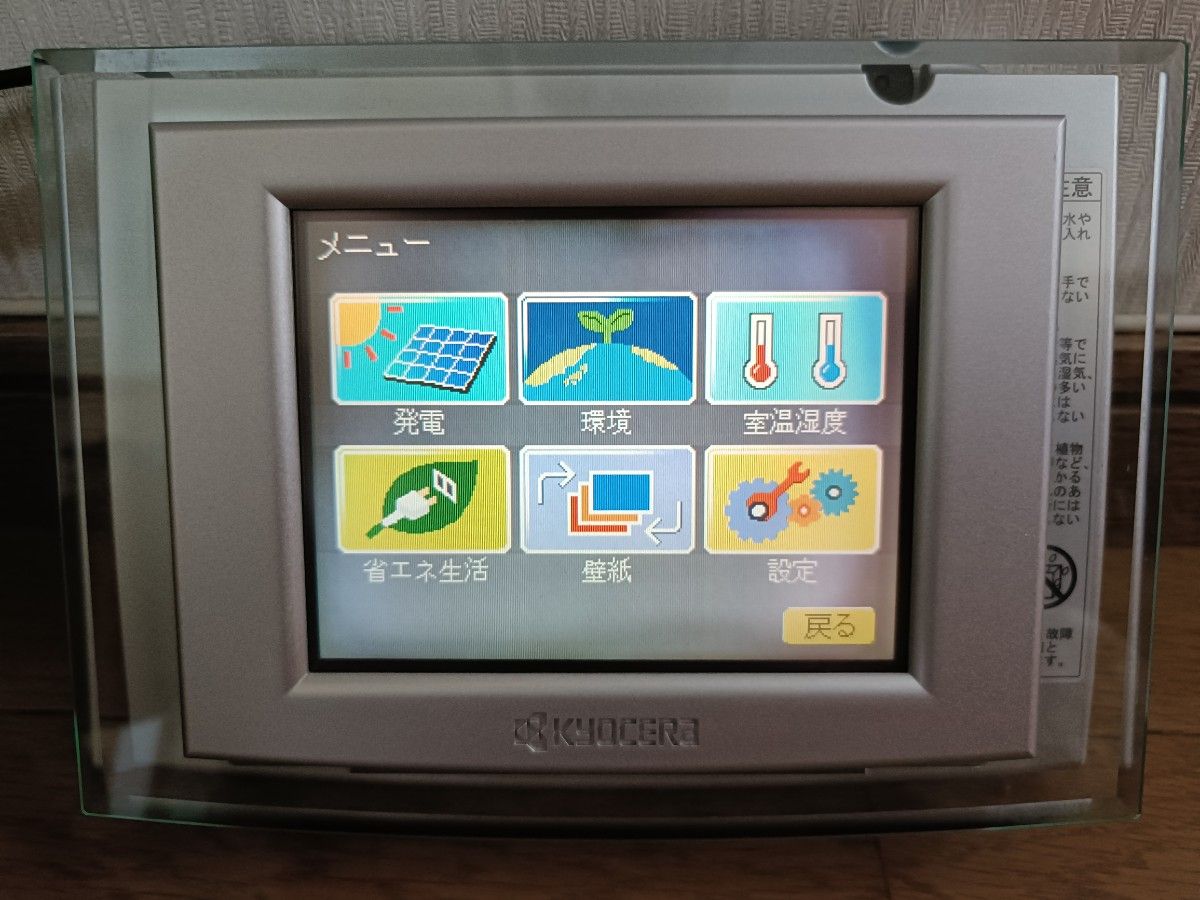 太陽光発電モニター表示器 京セラ エコノナビットⅱ PMD-47B-R 太陽光発電モニター表示器 京セラ エコノナビットⅱ PMD-47B-R