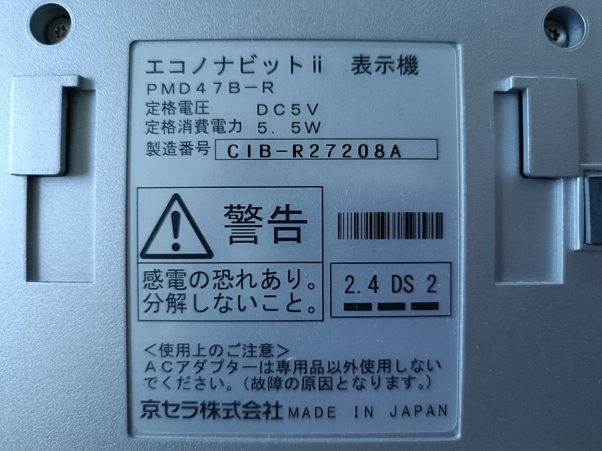 太陽光発電モニター表示器 京セラ エコノナビットⅱ PMD-47B-R 太陽光発電モニター表示器 京セラ エコノナビットⅱ PMD-47B-R
