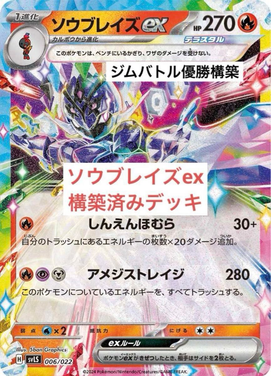 ジムバトル優勝構築】ポケモンカード ソウブレイズex 構築済み ジムバトル優勝構築】ポケモンカード ソウブレイズex 構築済み